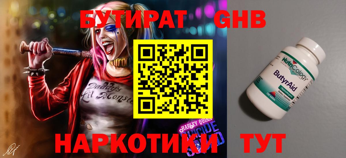Бутират BDO 33%  Вход с VPN  Чебоксары 
