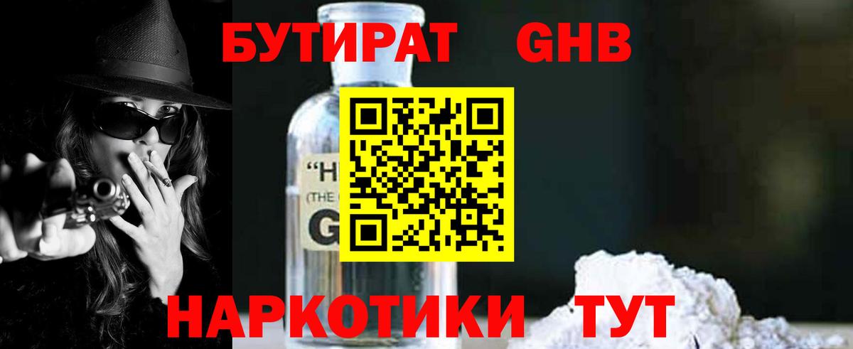 Бутират GHB Чебоксары