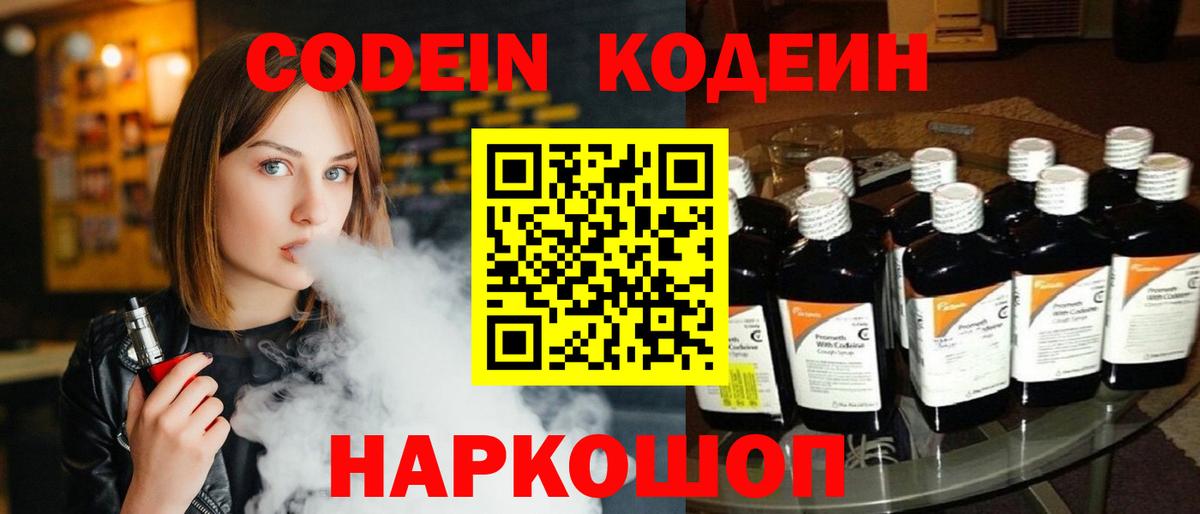 Кодеин напиток Lean (лин) Чебоксары