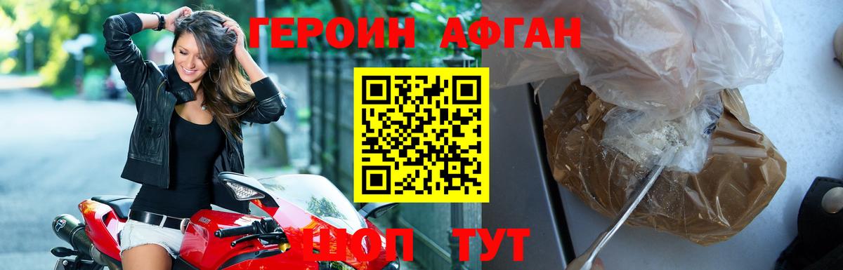 ГЕРОИН афганец Чебоксары