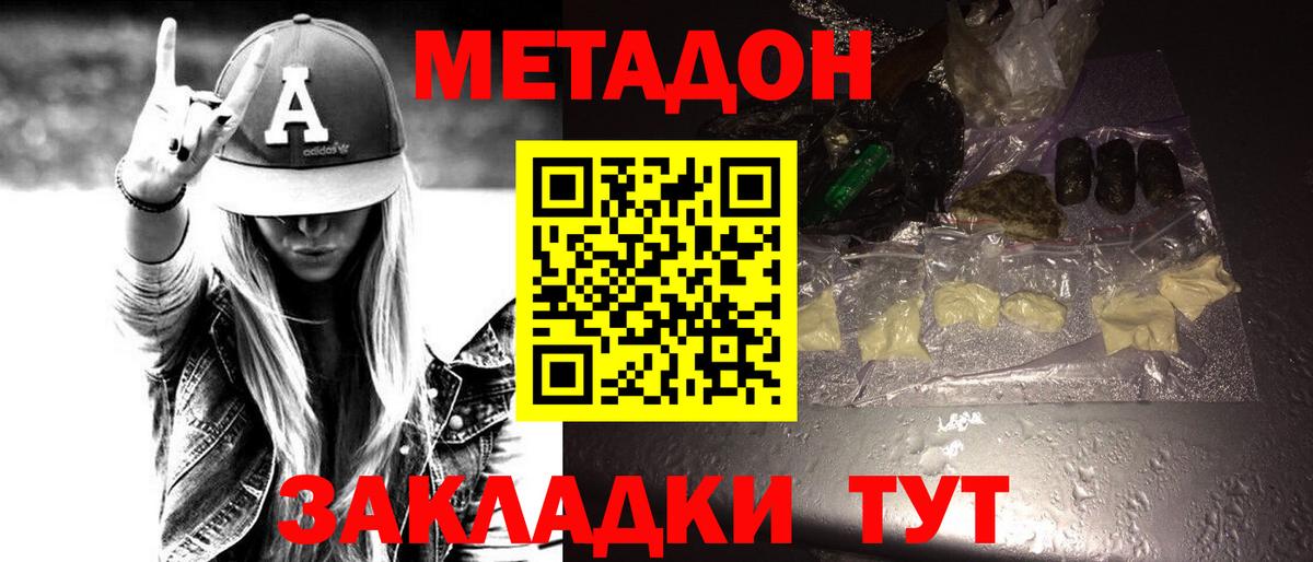 Метадон methadone  МЕТАДОН кристалл  Вход с VPN  Чебоксары 